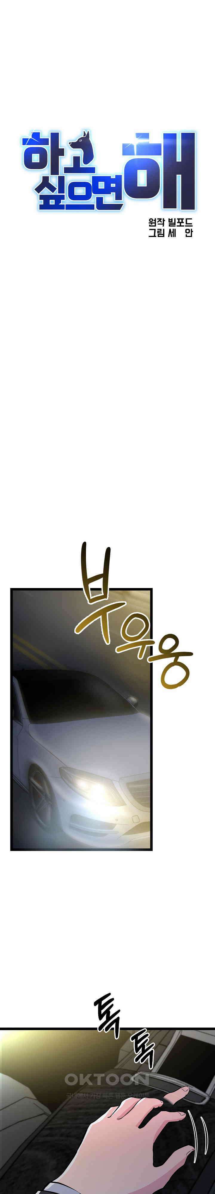 하고 싶으면 해 3화 1