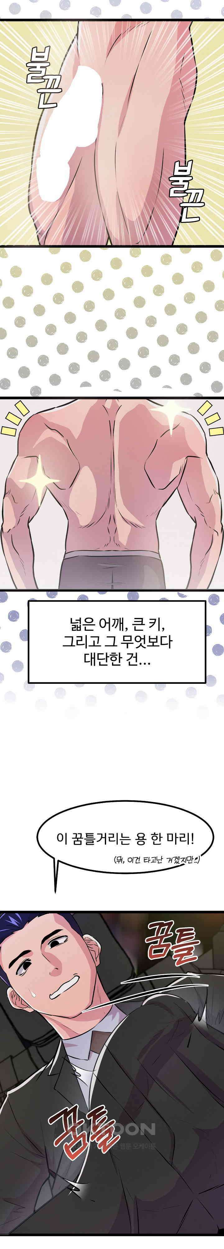 하고 싶으면 해 3화 4