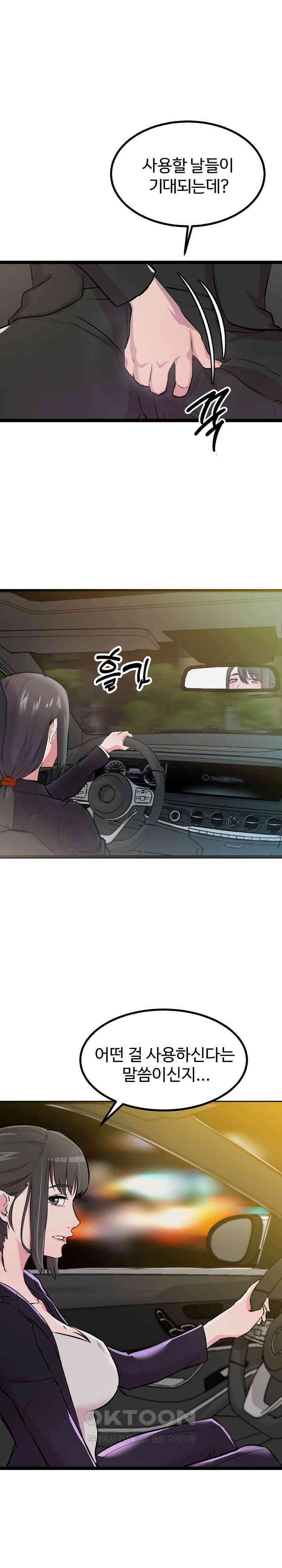 하고 싶으면 해 3화 5