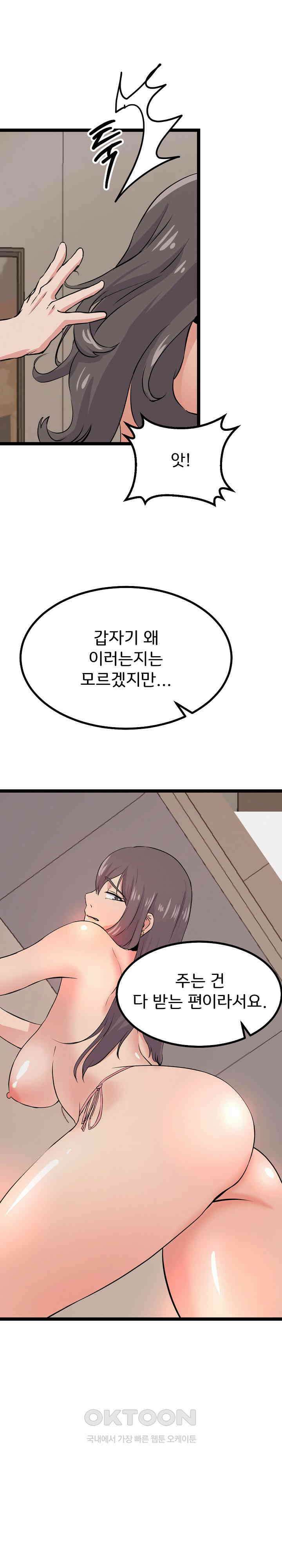 하고 싶으면 해 9화 1