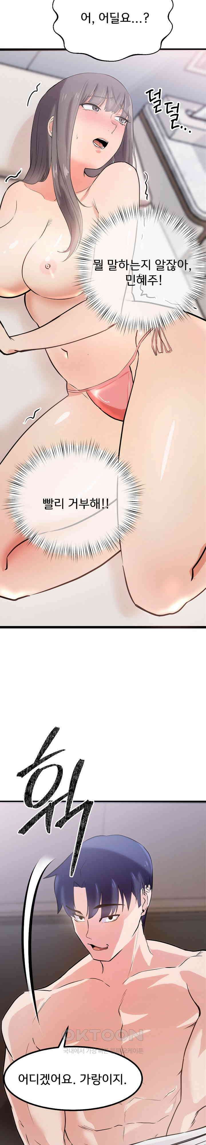 하고 싶으면 해 9화 3