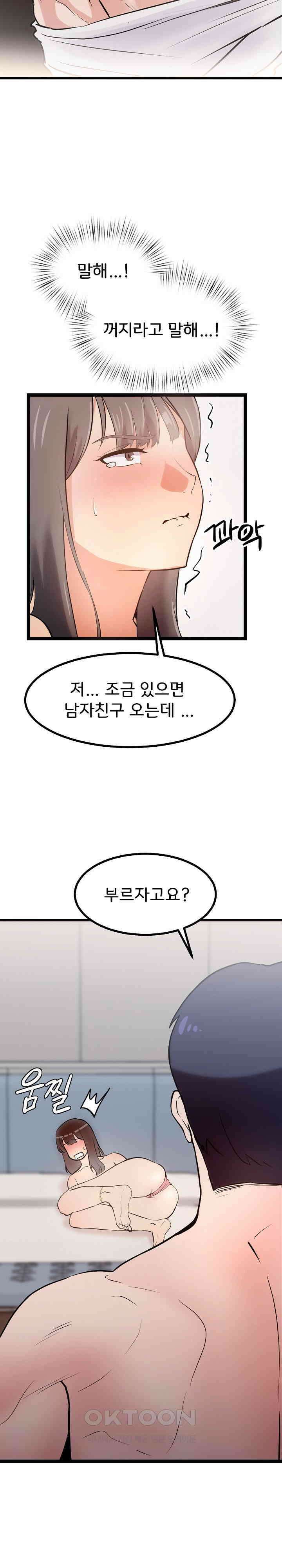 하고 싶으면 해 9화 4
