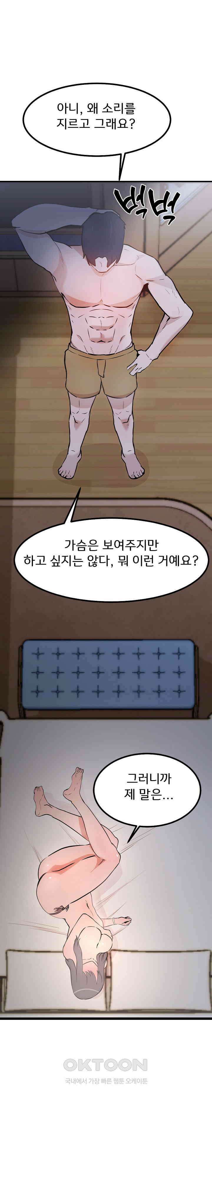 하고 싶으면 해 9화 6
