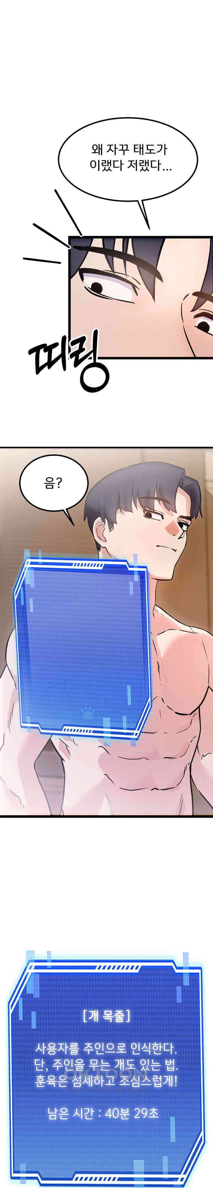 하고 싶으면 해 9화 7