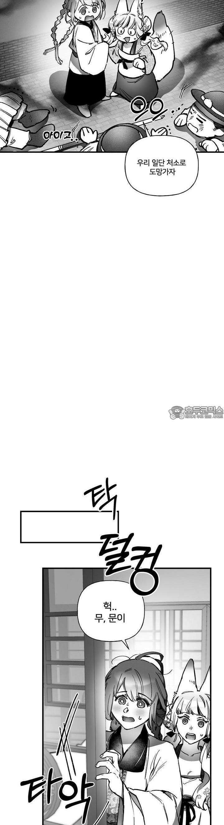 여우와 불로초 12화 2