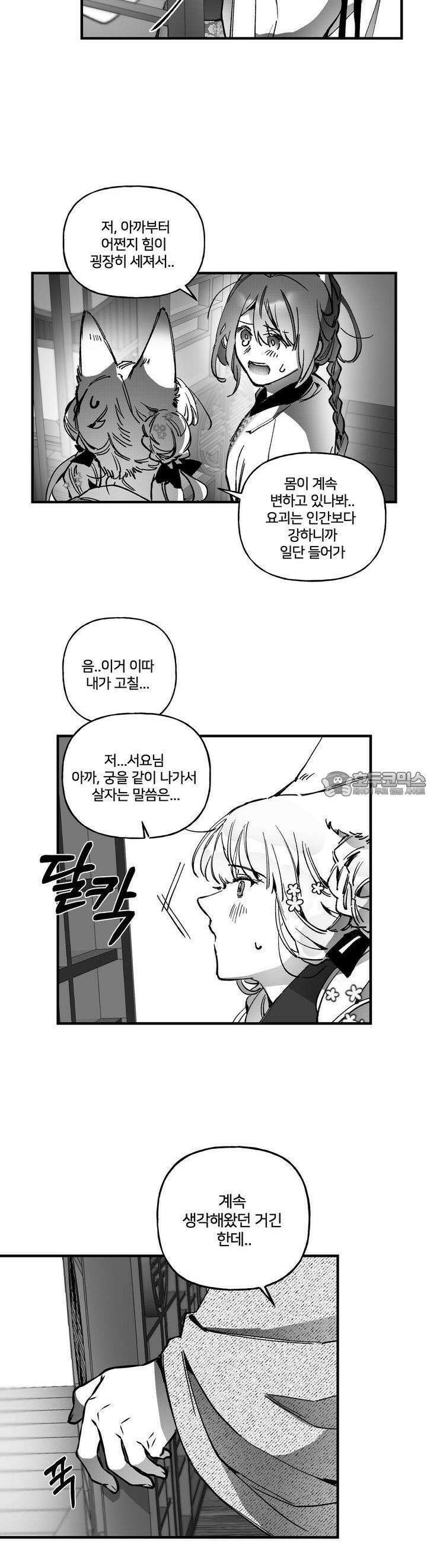 여우와 불로초 12화 3
