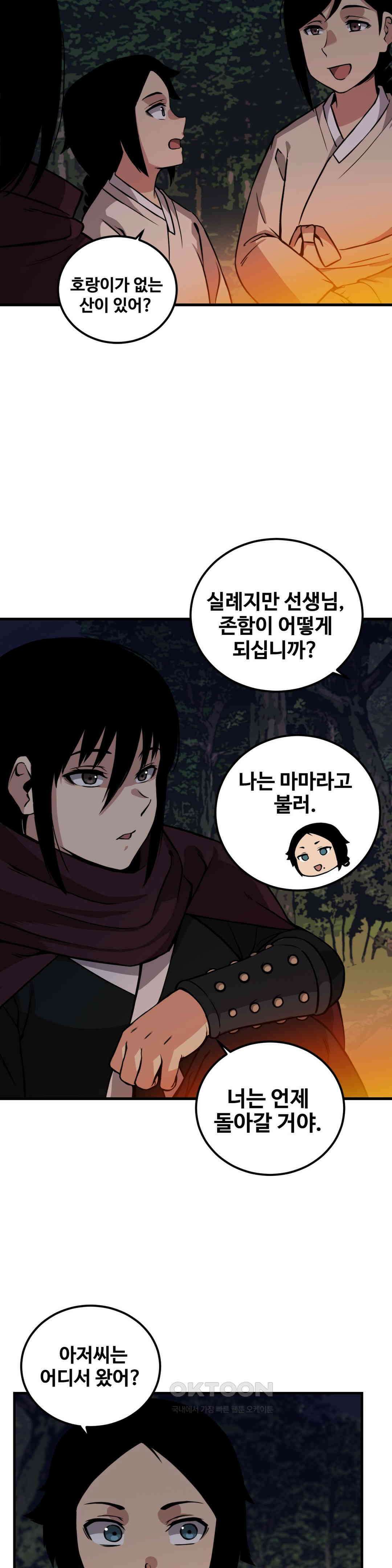 호환마마 25화 5
