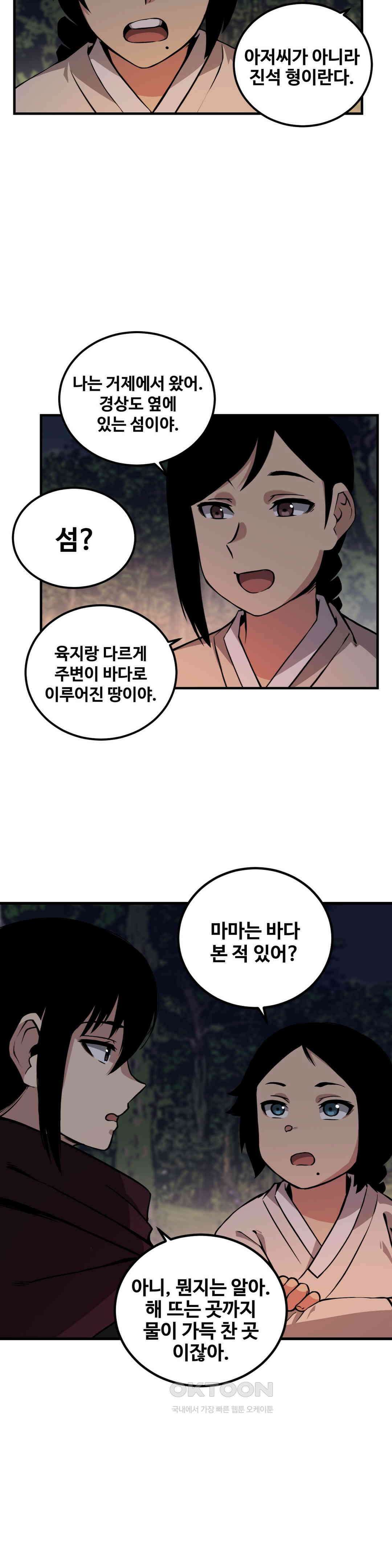 호환마마 25화 6