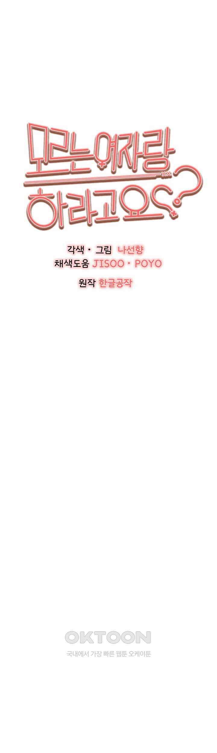 모르는 여자랑 하라고요? 67화 1