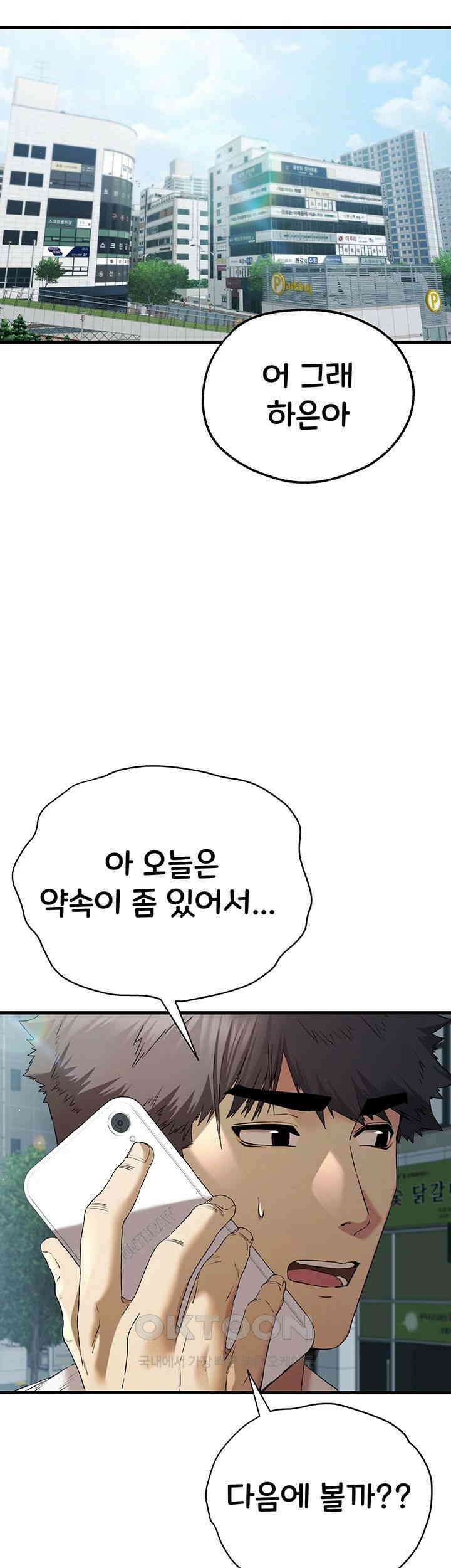 모르는 여자랑 하라고요? 67화 2