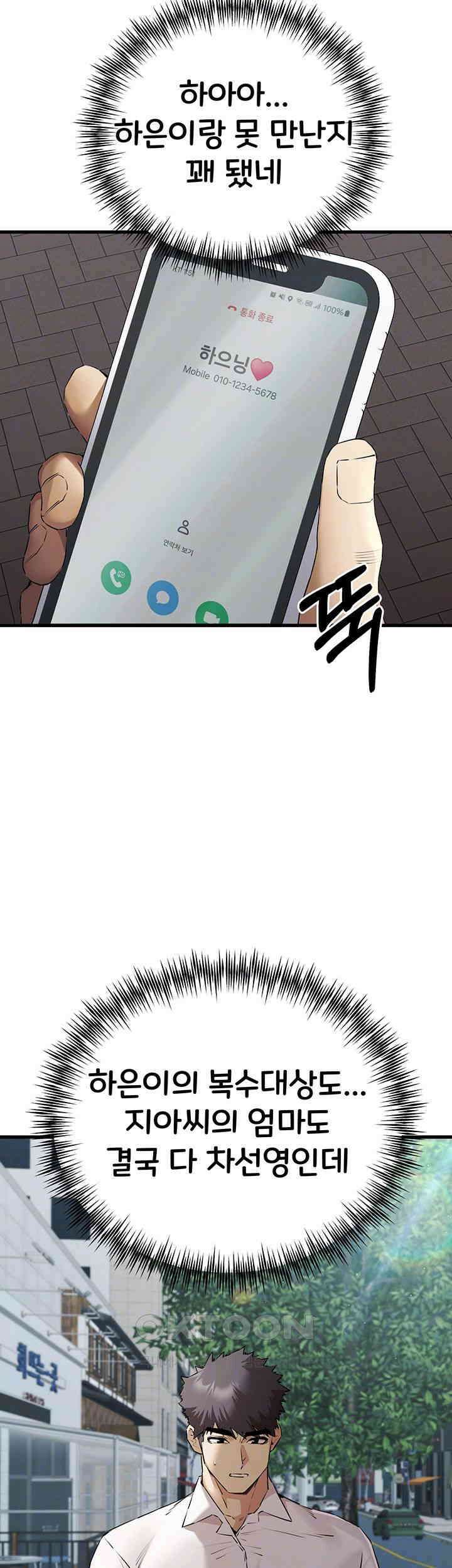 모르는 여자랑 하라고요? 67화 4