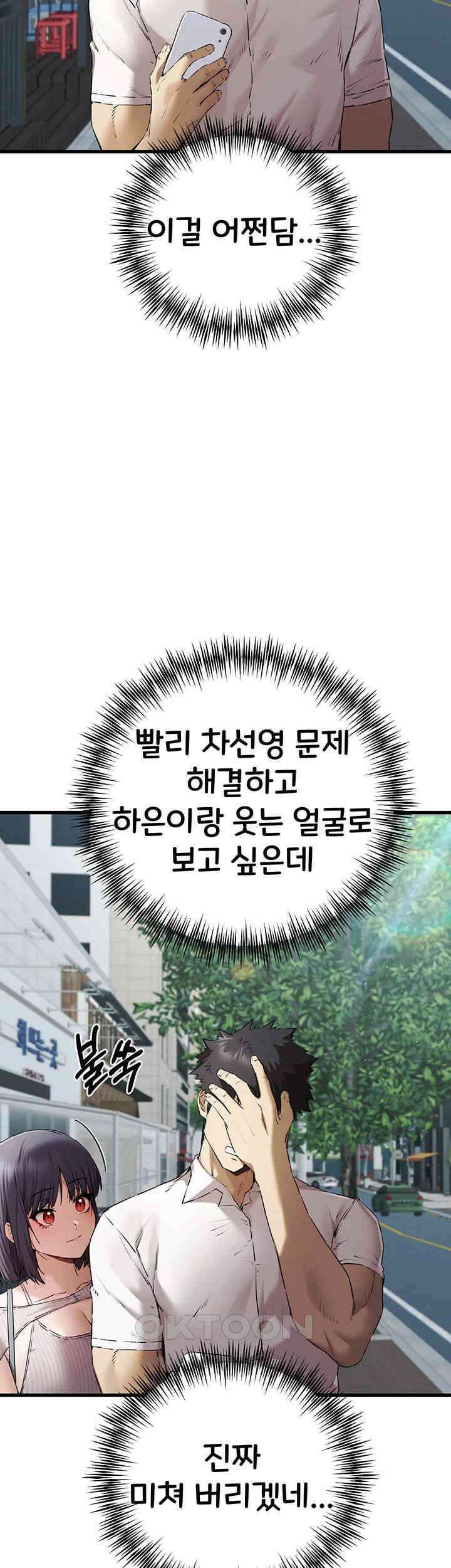 모르는 여자랑 하라고요? 67화 5