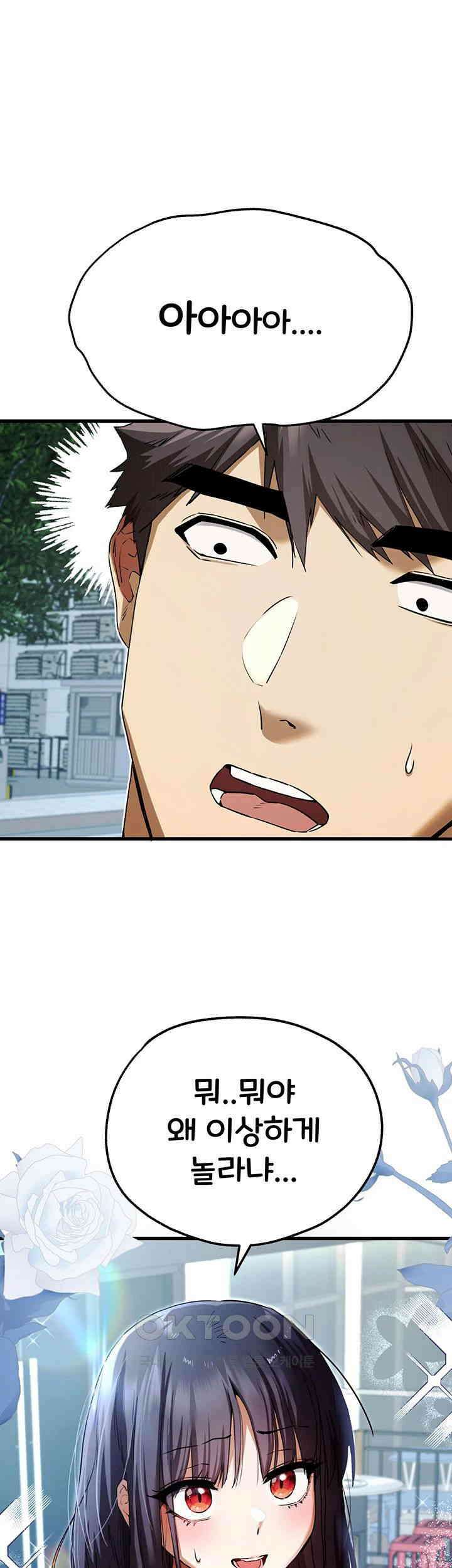 모르는 여자랑 하라고요? 67화 7