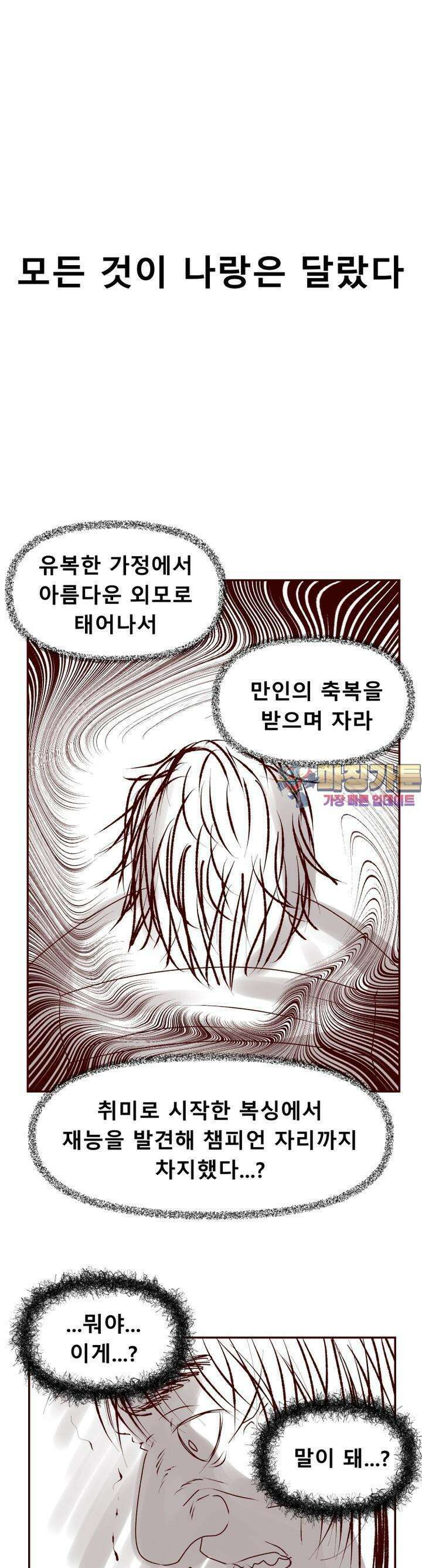 머슬걸즈 콜로세움 7화 음지 1