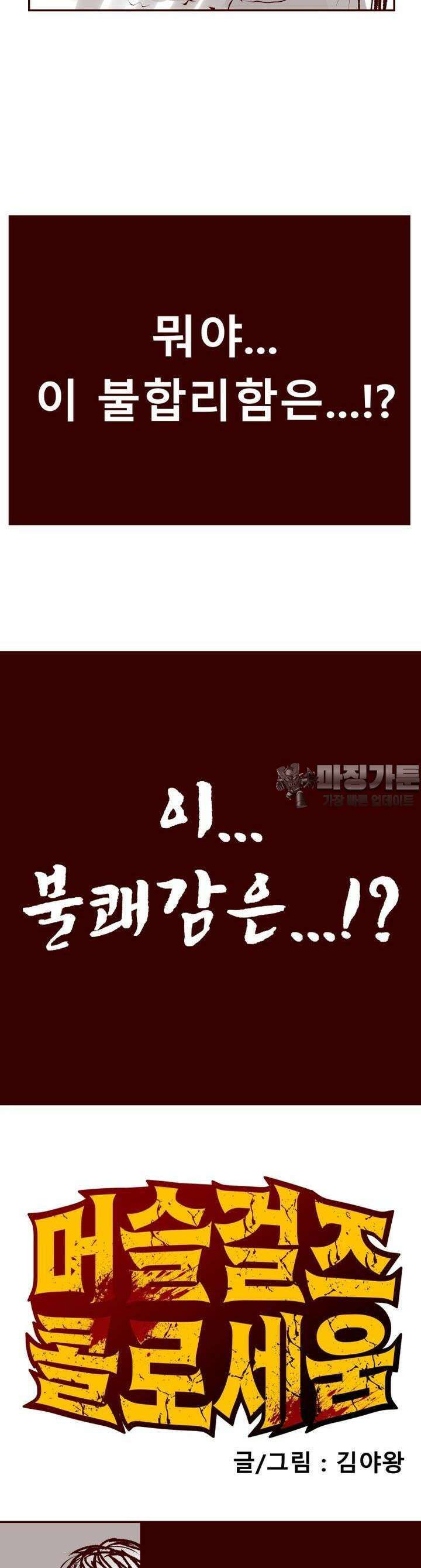 머슬걸즈 콜로세움 7화 음지 2