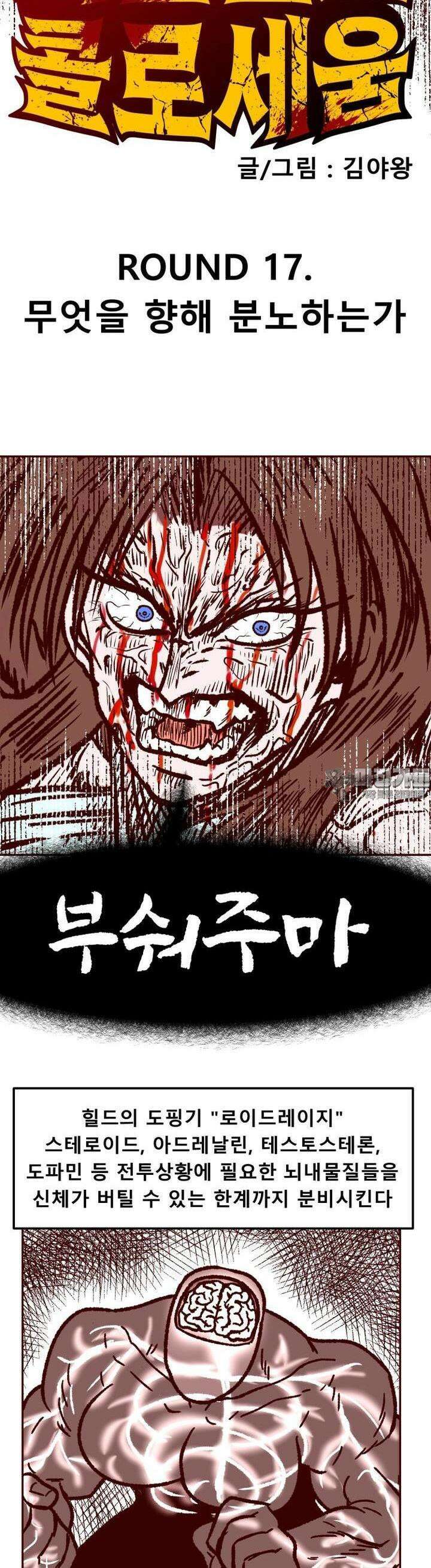 머슬걸즈 콜로세움 17화 무엇을 향해 분노하는가 5