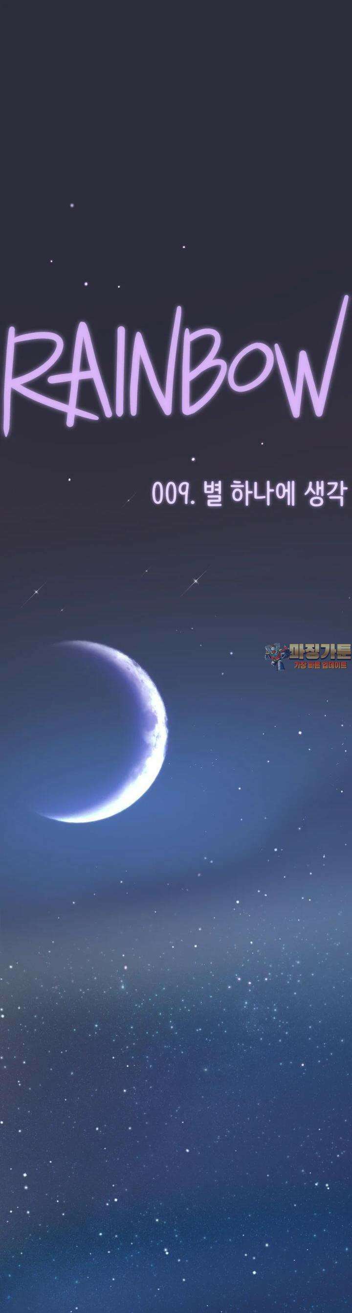 RAINBOW 9화 별 하나에 생각 1