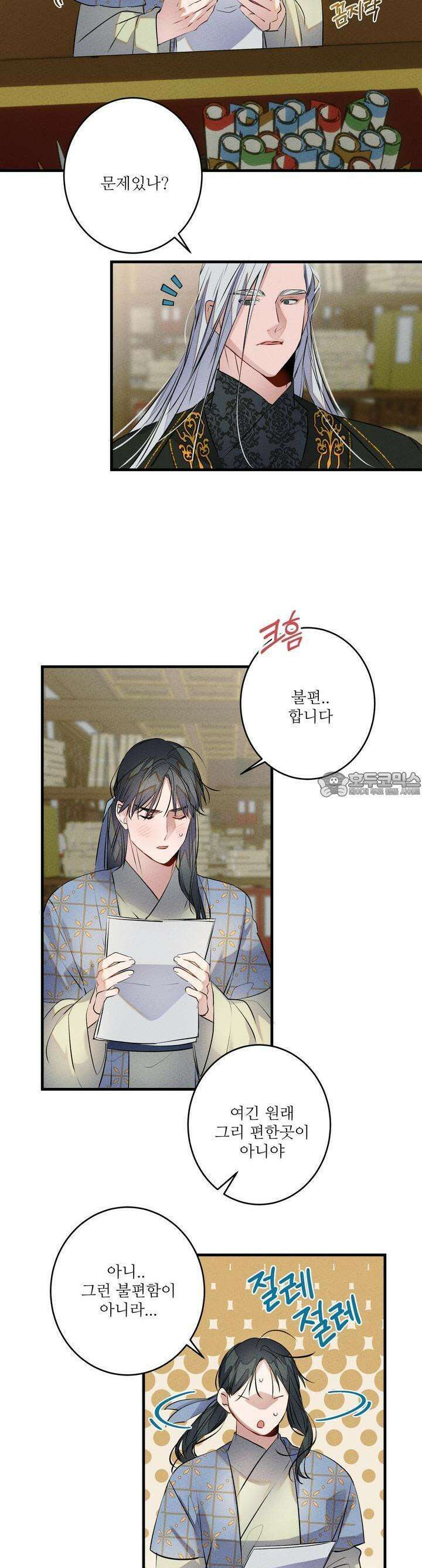 [거시,기록 단편선] 윤회의 길목 4화 치심1 (稚心) 2