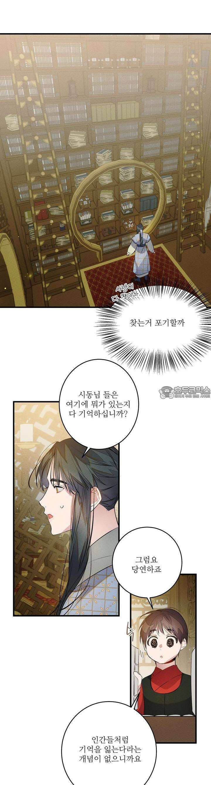 [거시,기록 단편선] 윤회의 길목 4화 치심1 (稚心) 5