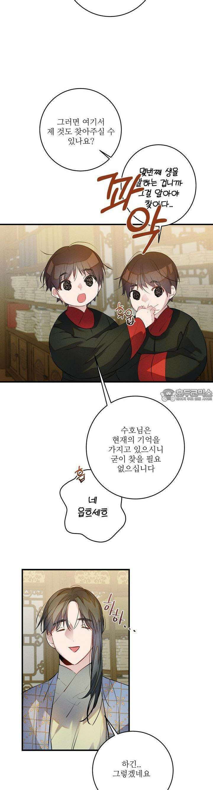 [거시,기록 단편선] 윤회의 길목 4화 치심1 (稚心) 6