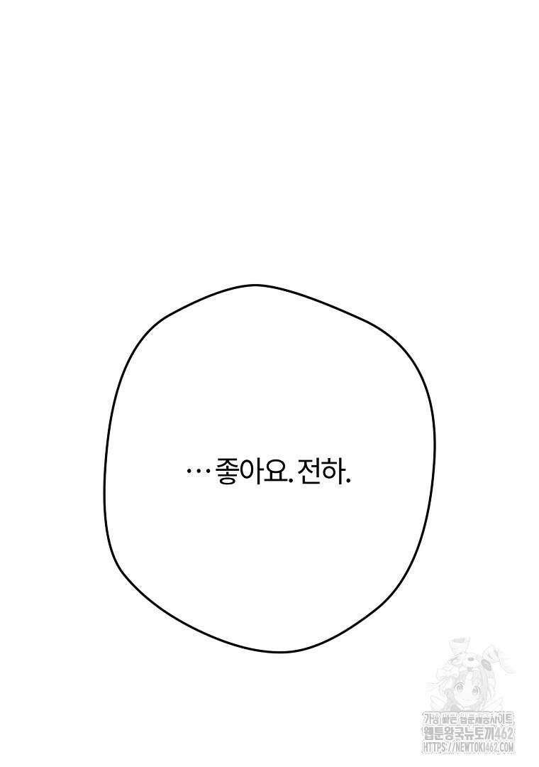 망할 가문을 살려보겠습니다 140화 9