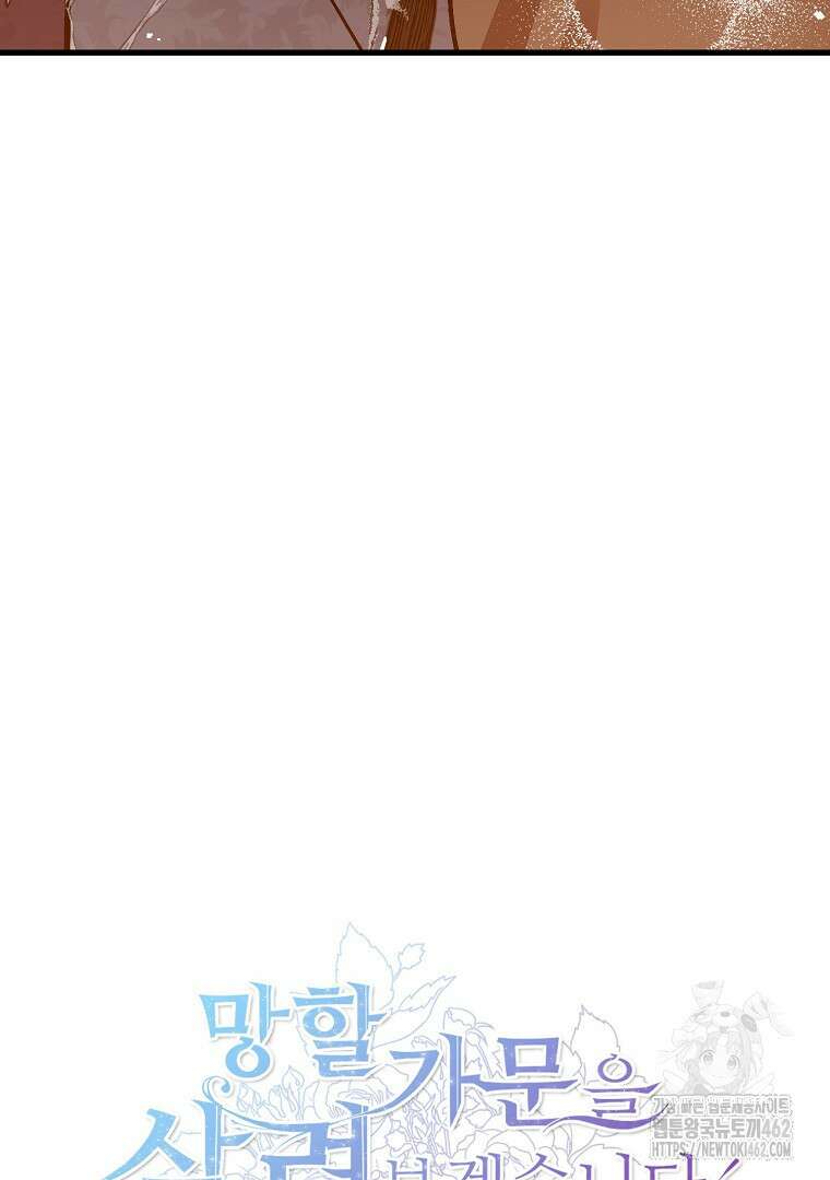 망할 가문을 살려보겠습니다 140화 13