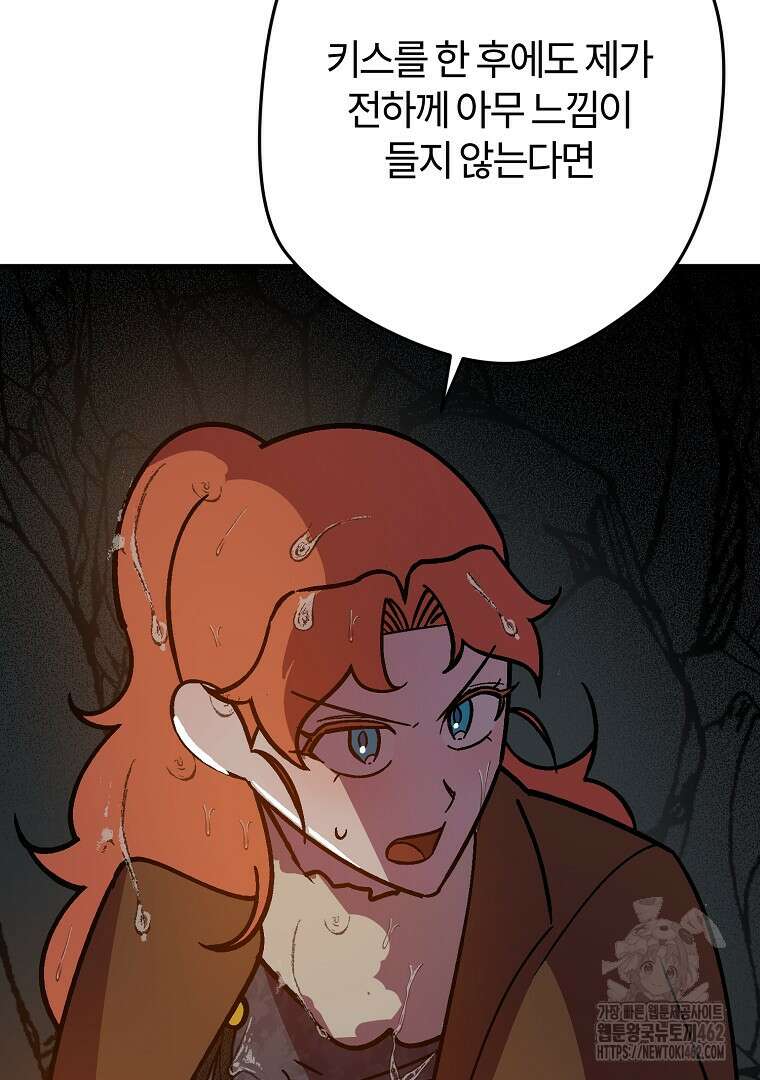 망할 가문을 살려보겠습니다 140화 20