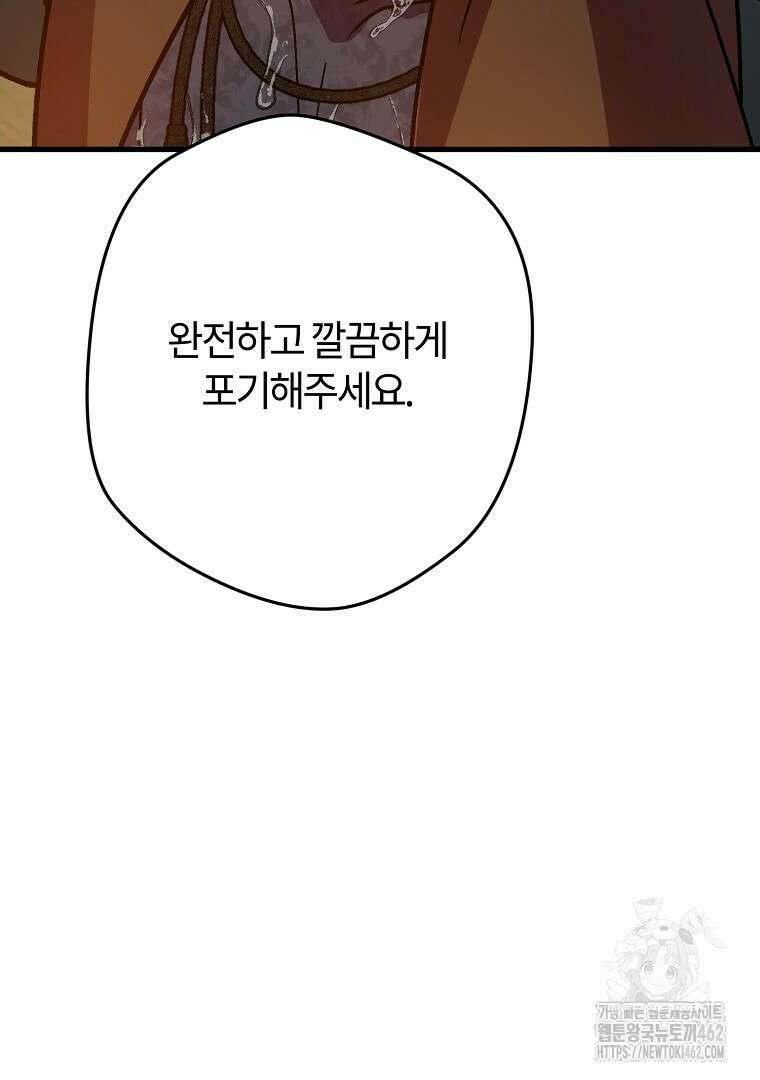 망할 가문을 살려보겠습니다 140화 21