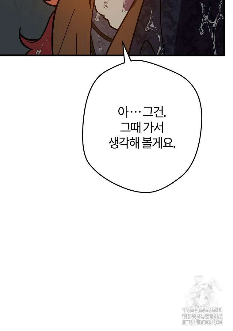 망할 가문을 살려보겠습니다 140화 24