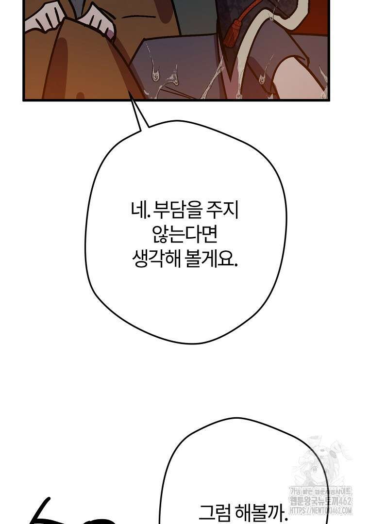 망할 가문을 살려보겠습니다 140화 26