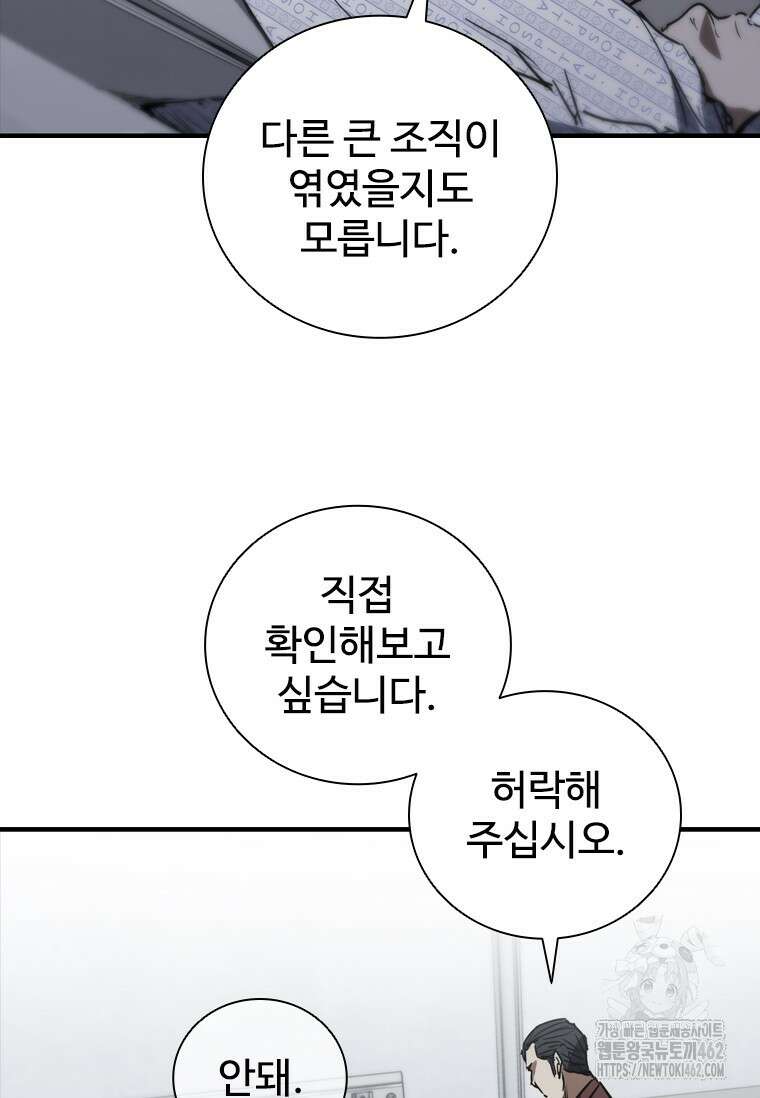 샤크 와이번 74화 20