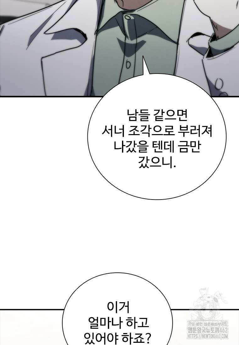 샤크 와이번 74화 73