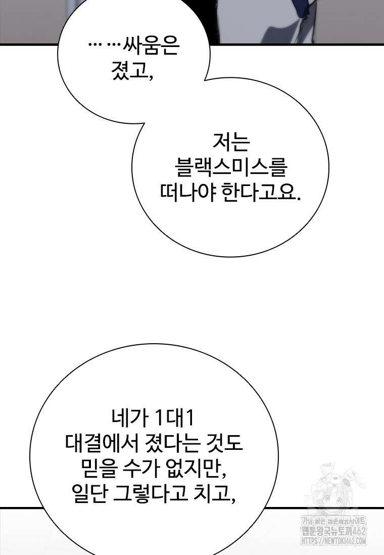 샤크 와이번 74화 95