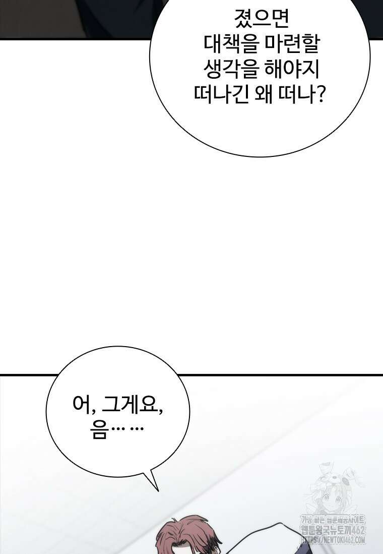 샤크 와이번 74화 97