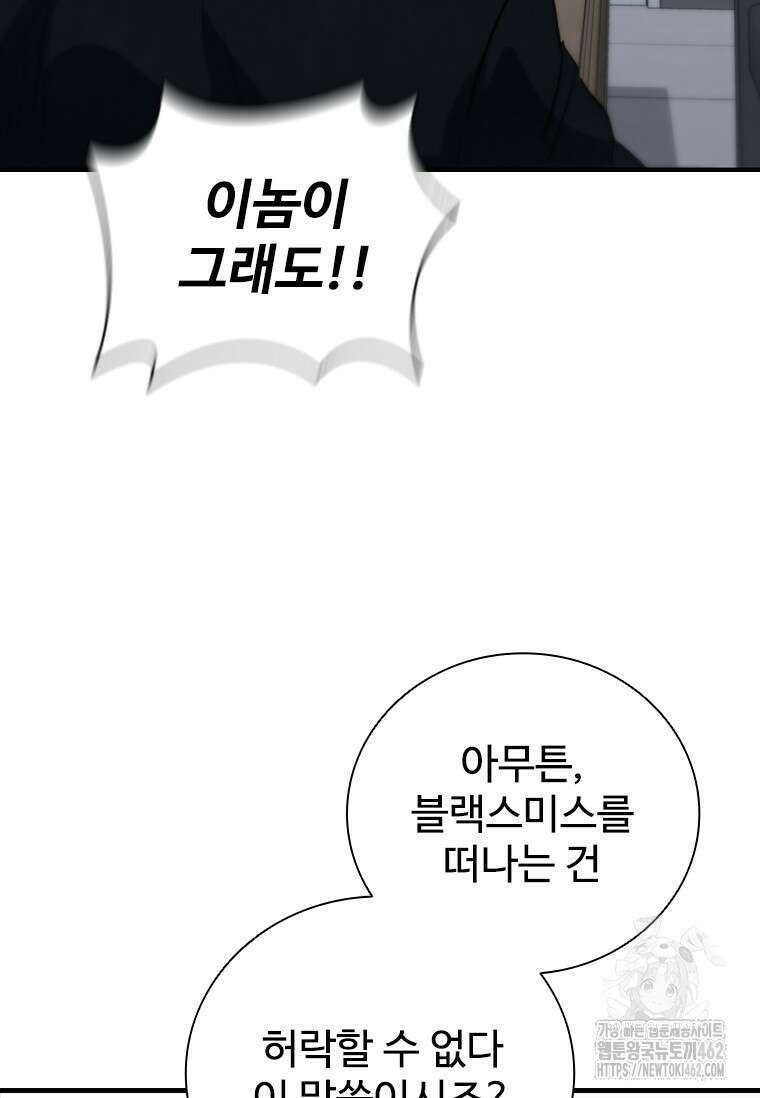 샤크 와이번 74화 104