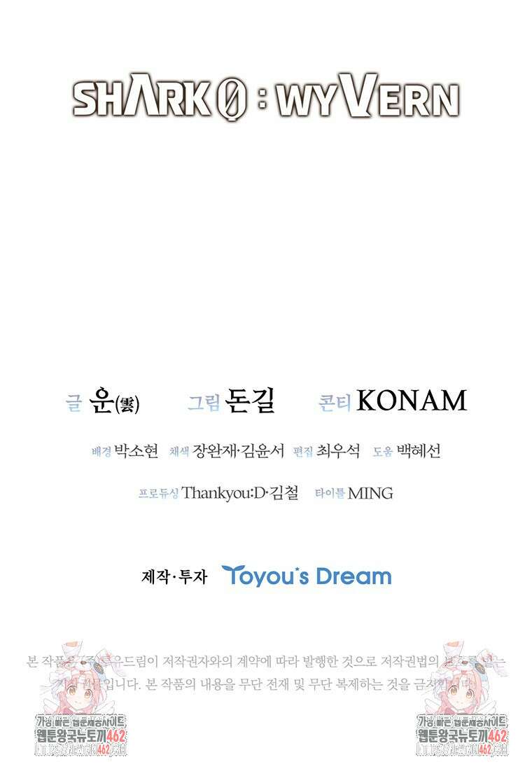 샤크 와이번 74화 124