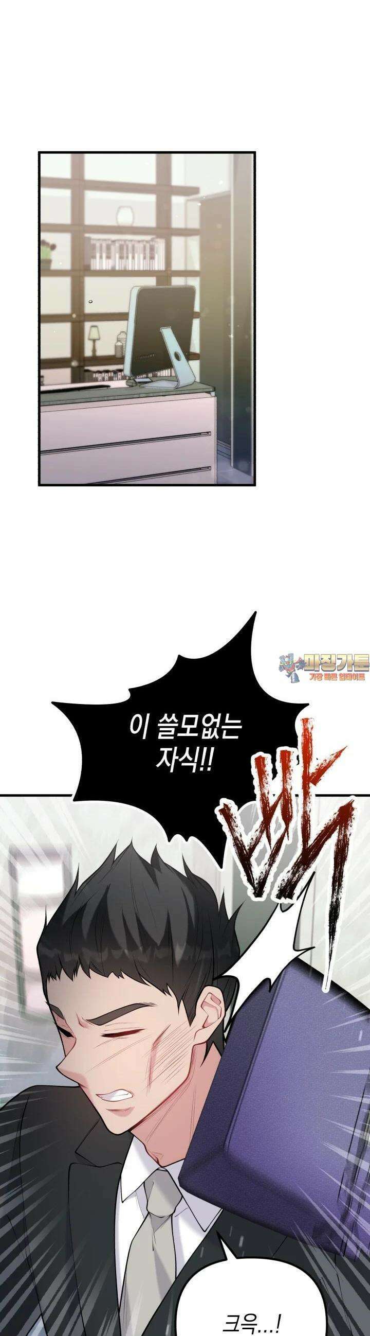 나의 수컷 강아지 58화 1