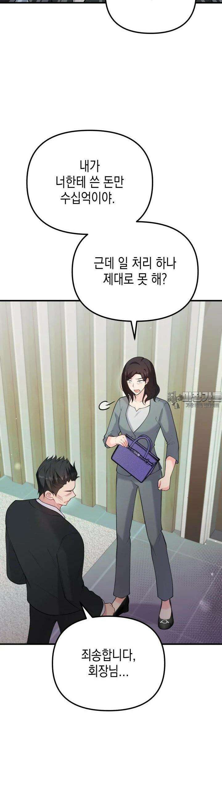 나의 수컷 강아지 58화 2