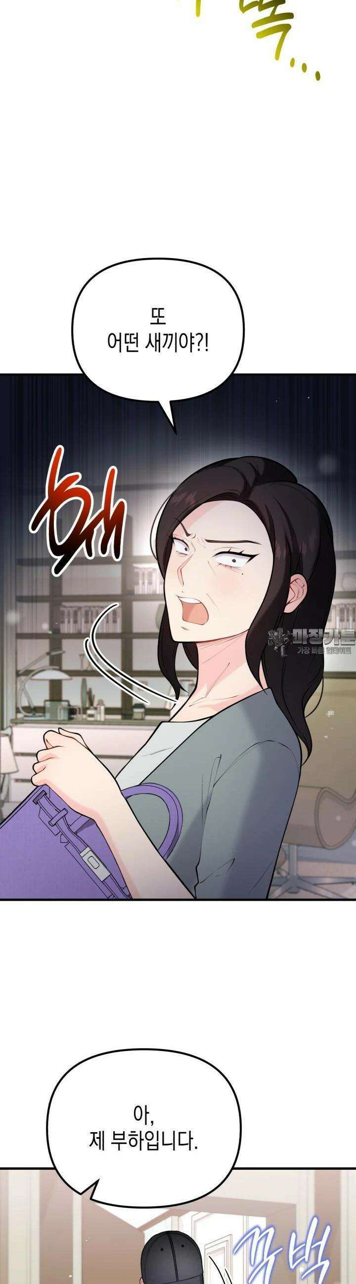 나의 수컷 강아지 58화 5