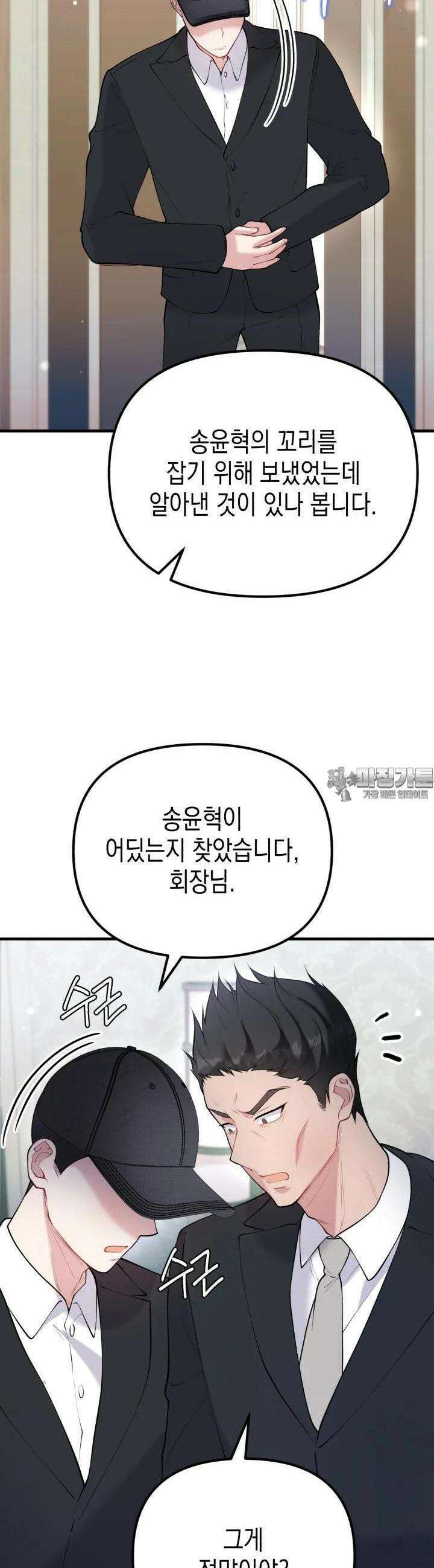 나의 수컷 강아지 58화 6
