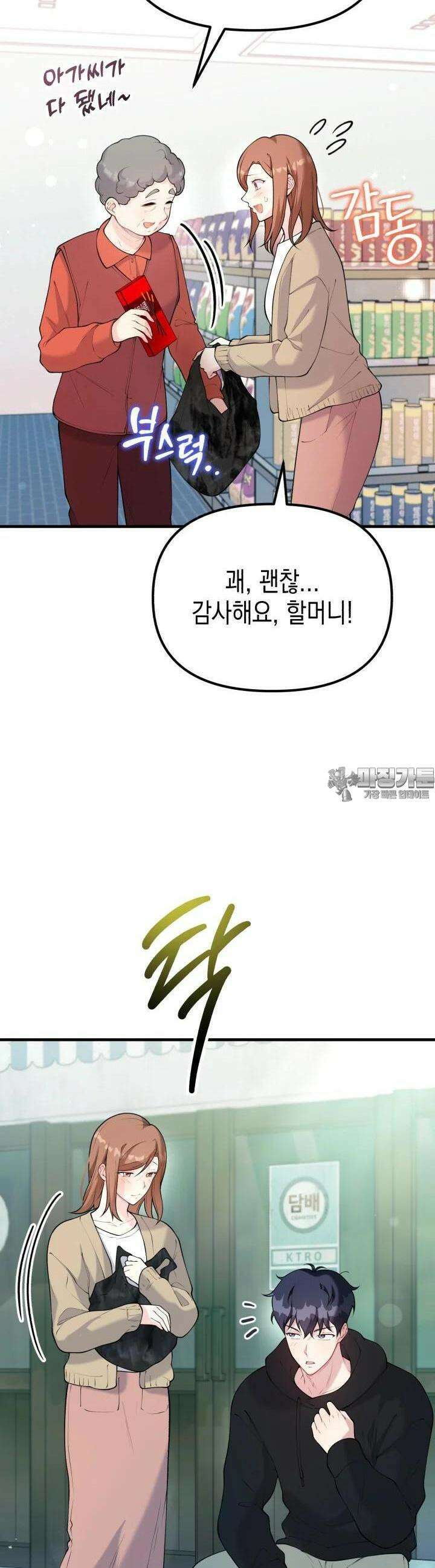 나의 수컷 강아지 58화 10