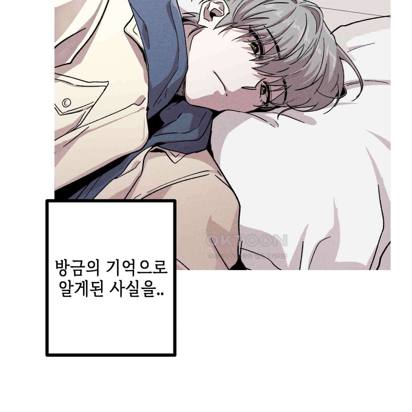 죽이는 관계 65화 4