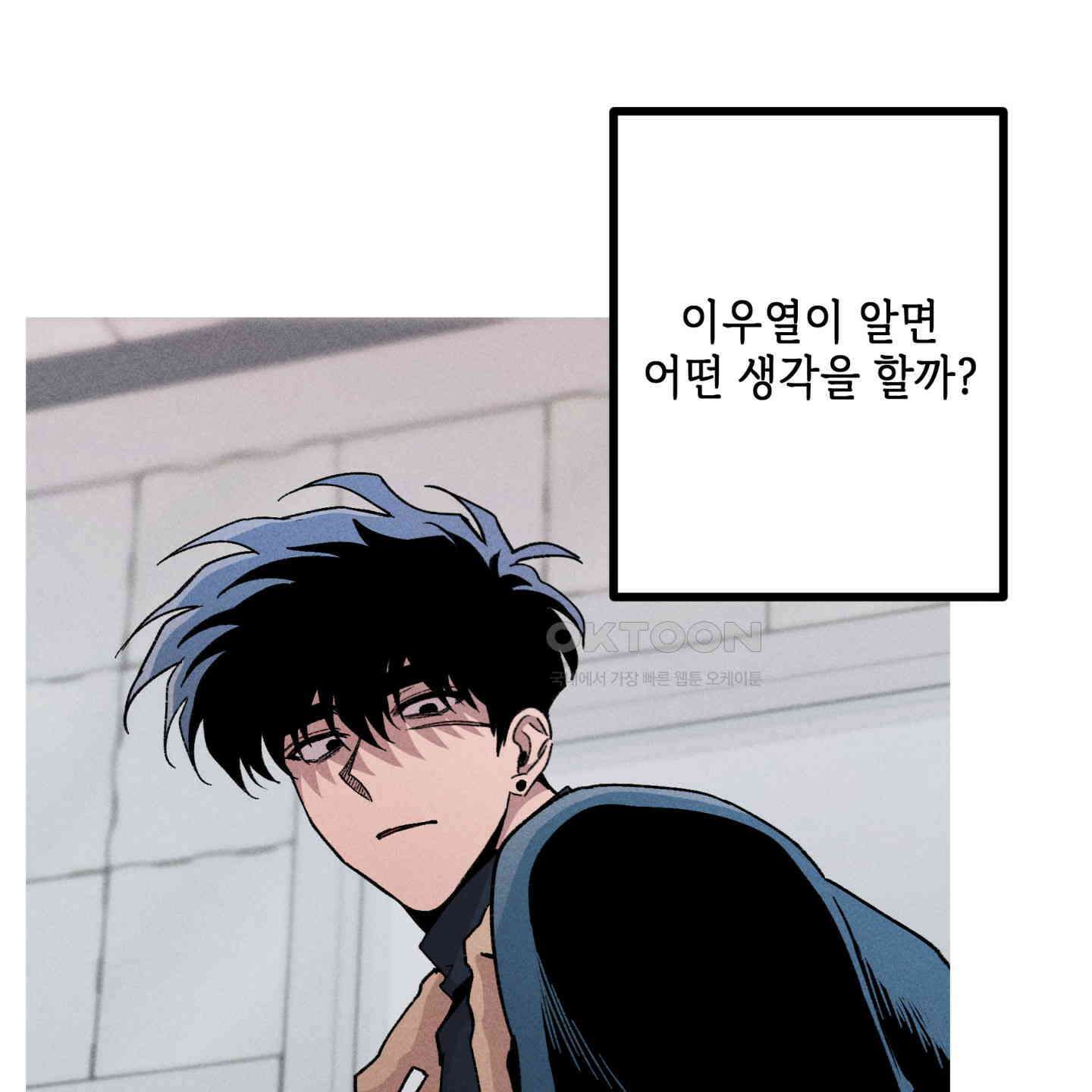 죽이는 관계 65화 5