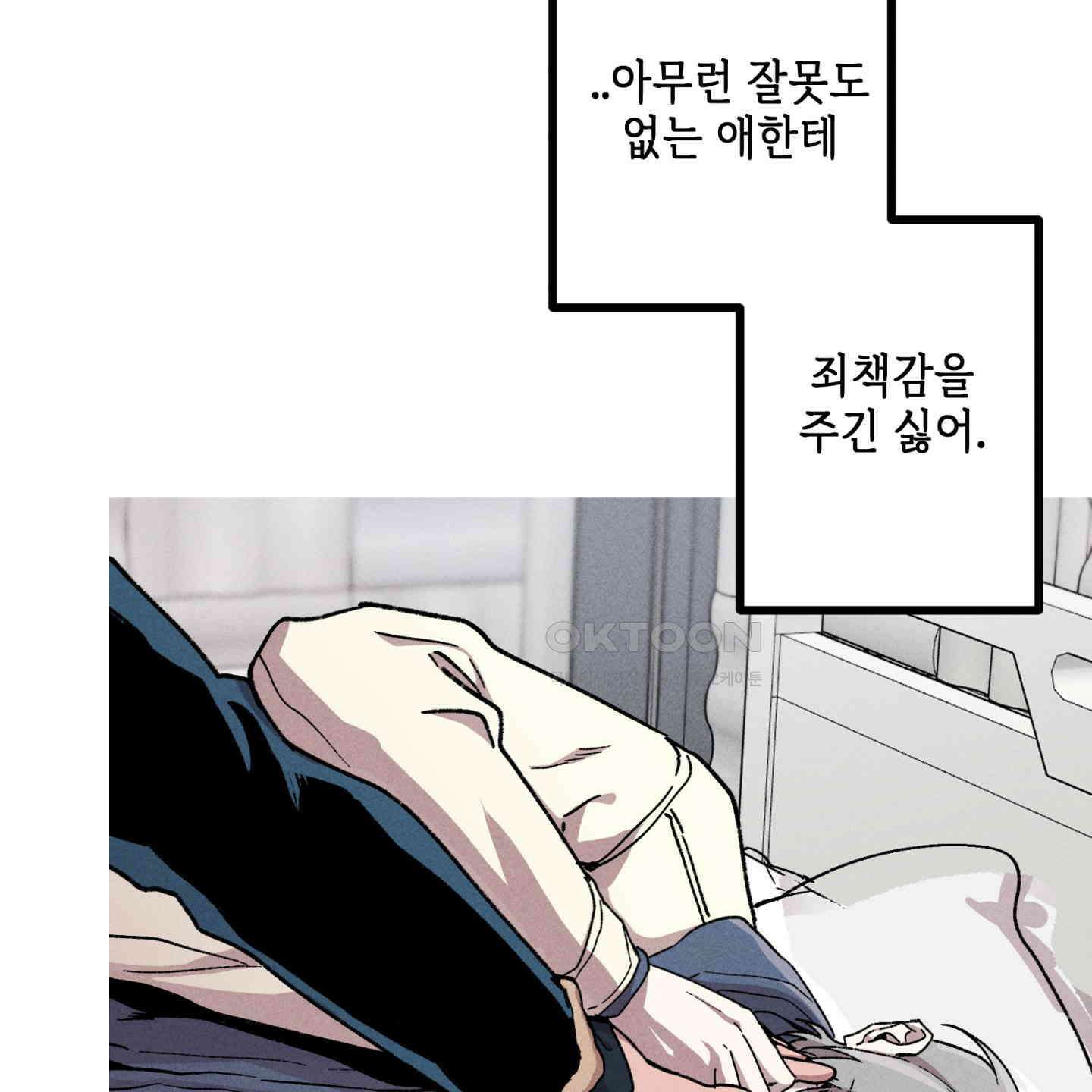 죽이는 관계 65화 8