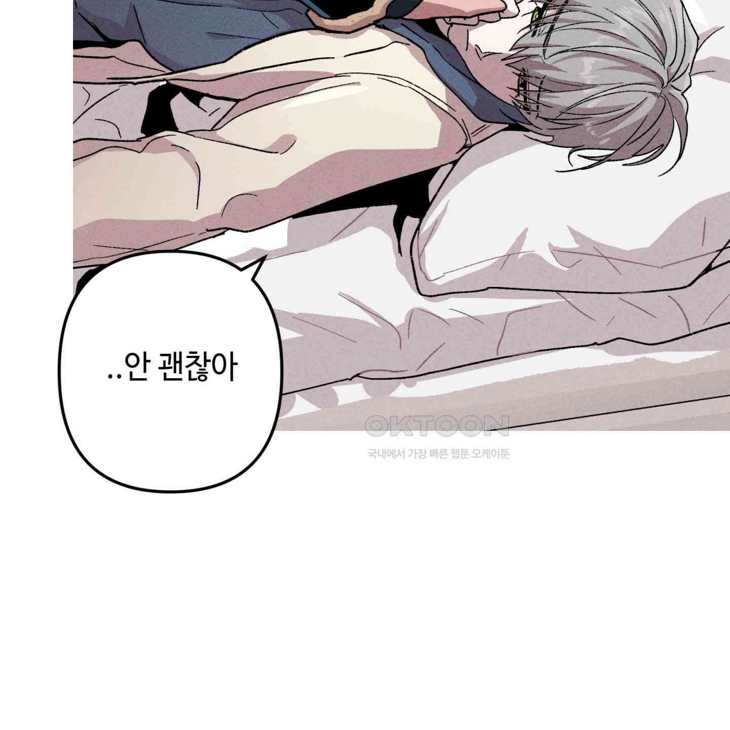 죽이는 관계 65화 9