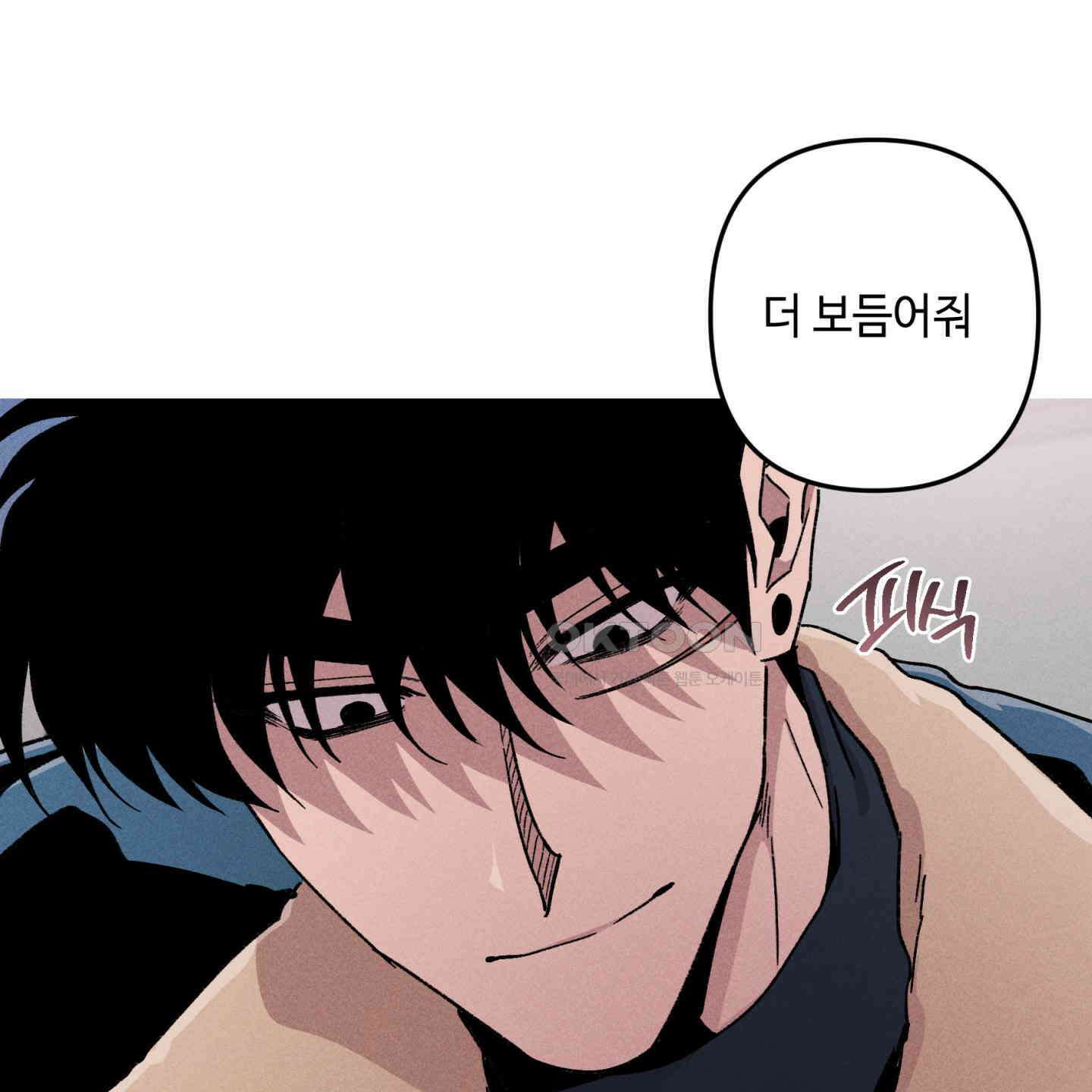 죽이는 관계 65화 10