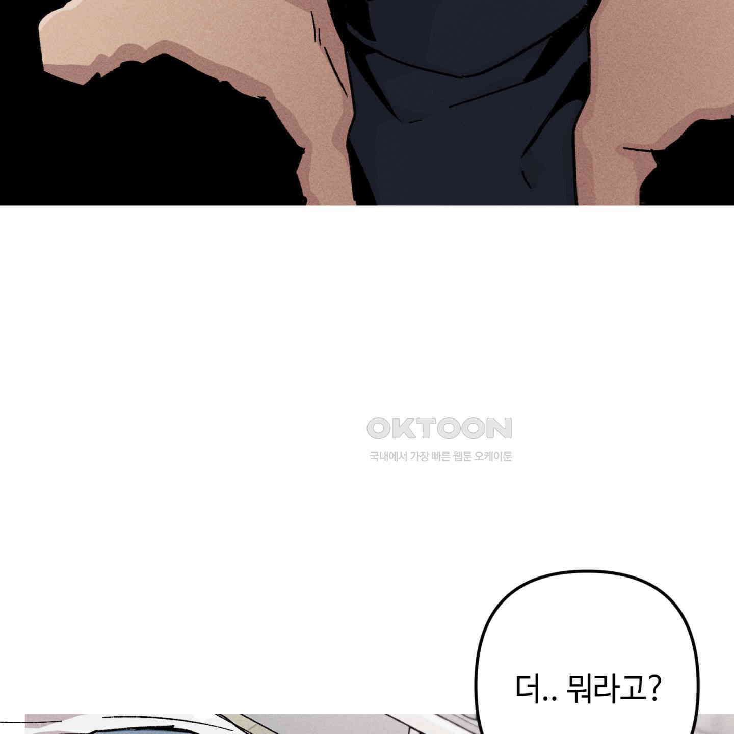 죽이는 관계 65화 11