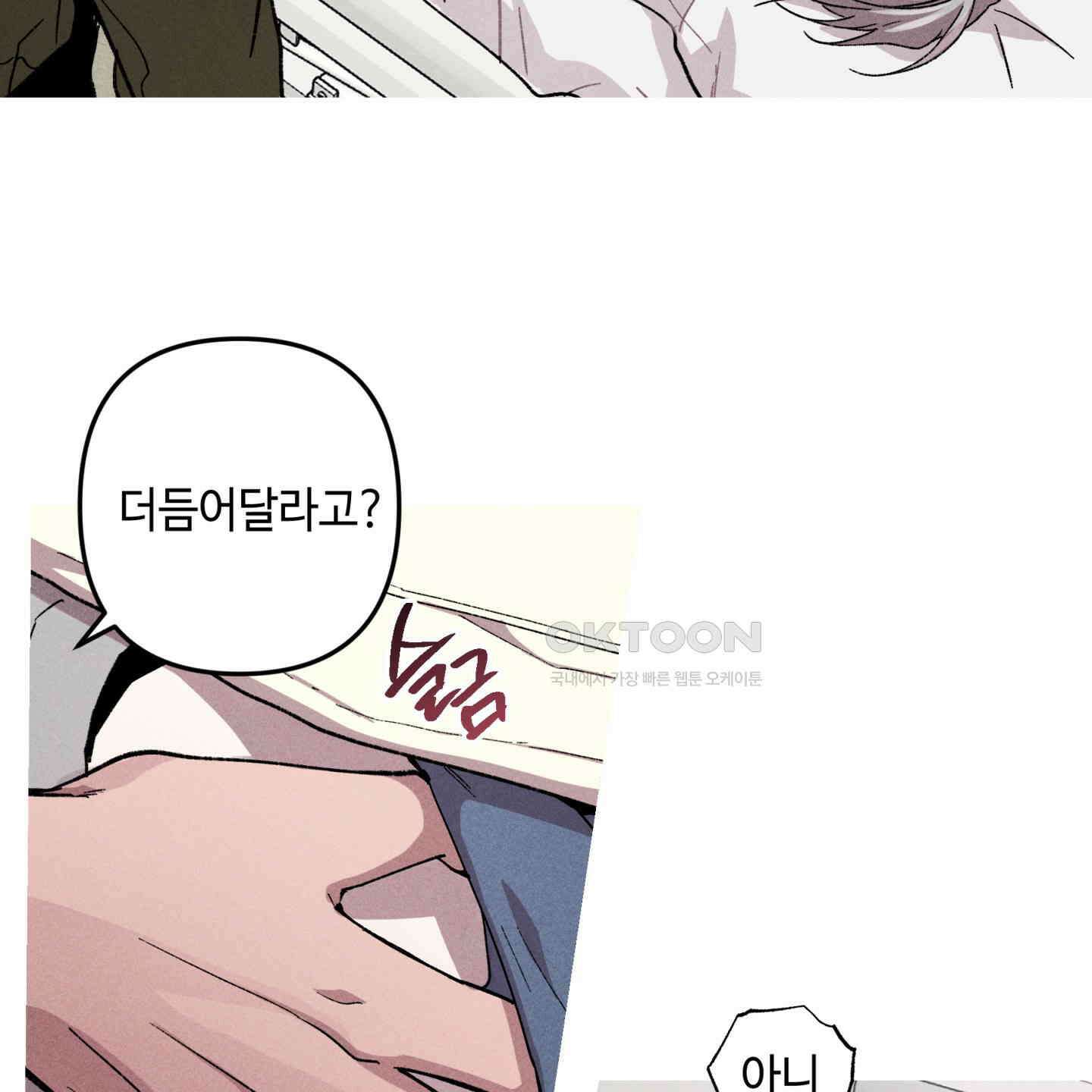 죽이는 관계 65화 13