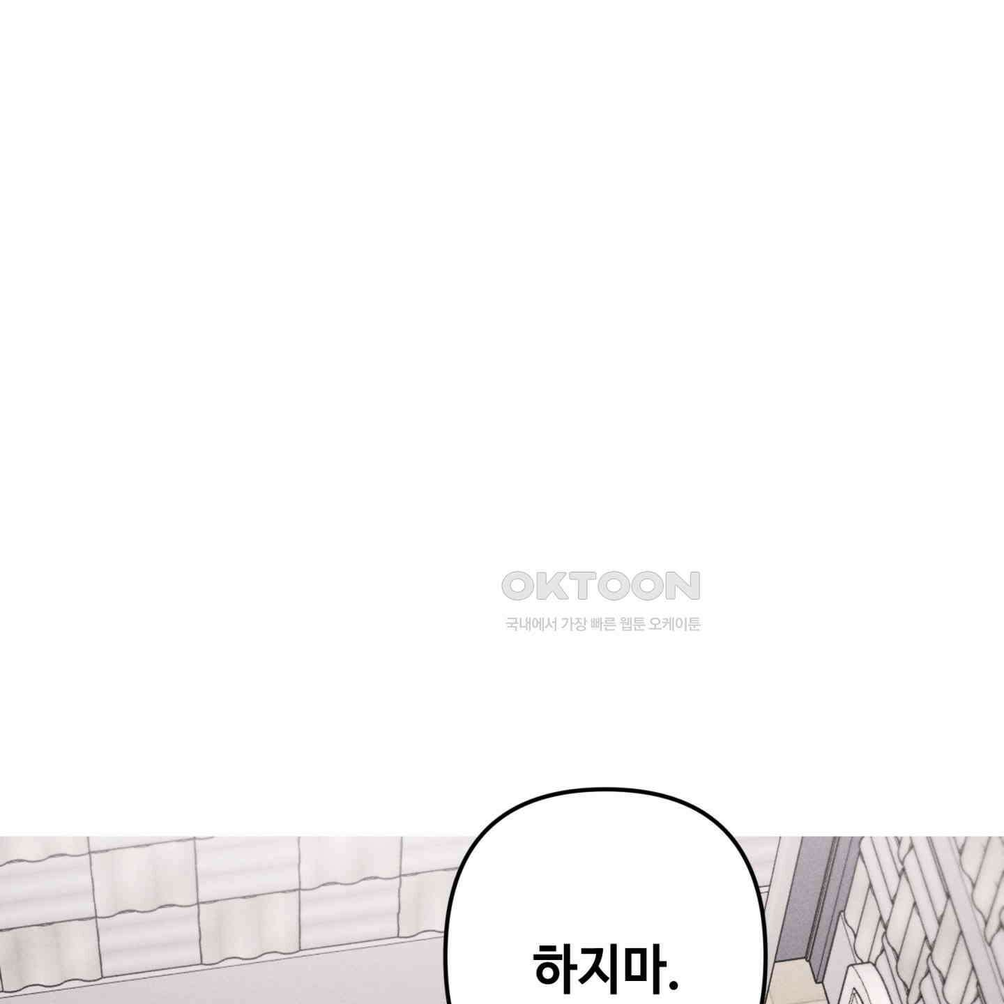 죽이는 관계 65화 15