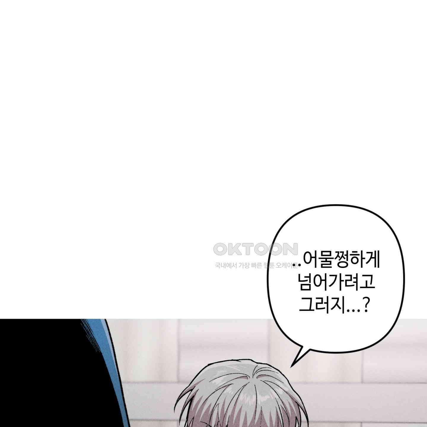 죽이는 관계 65화 17